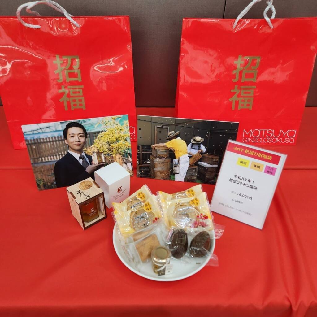 【松屋銀座】開店100周年記念　松屋の招福袋発表会【福袋】