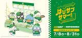 「サブウェイ×「はぴだんぶい」コラボ第2弾、オリジナル「フレークシール(全4種)」付セットを販売」の画像1