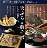 「てんや、グランドメニュー大幅改定!『海鮮かき揚げ天丼』復活、看板商品『天丼』や『藪そば･うどん』のつゆ刷新など/一部商品の値上げも発表」の画像2