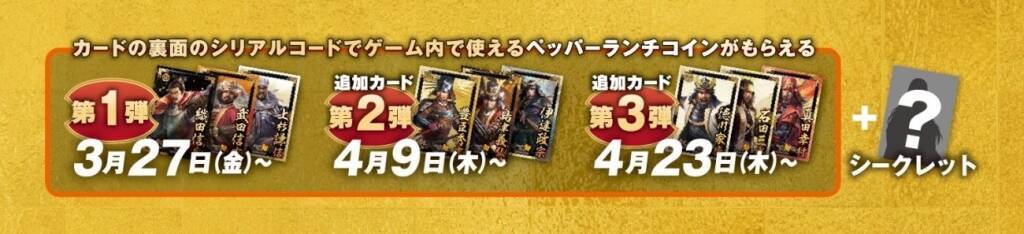 【ペッパーランチ】信長はうなぎ、秀吉はたこ焼き!? 『信長の野望 出陣』と限定コラボ