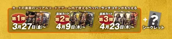 「【ペッパーランチ】信長はうなぎ、秀吉はたこ焼き!? 『信長の野望 出陣』と限定コラボ」の画像
