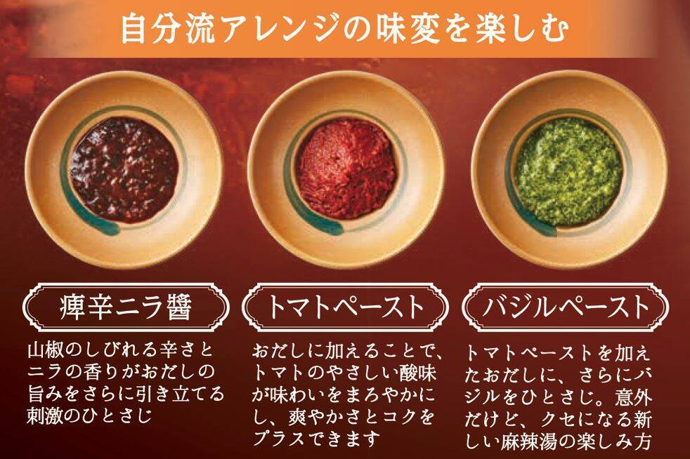 【しゃぶしゃぶ温野菜】「旨辛 麻辣湯しゃぶ」復活、「イタリアン麻辣湯」などアレンジ提案も