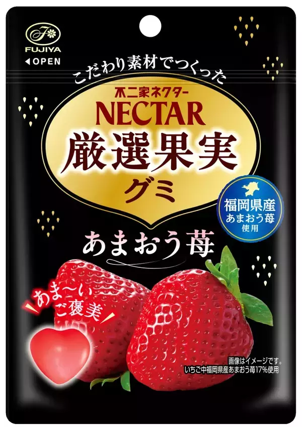 【不二家】福岡県産あまおう苺使用の「ネクター厳選果実グミ」が新登場 定番「ネクターグミ」はリニューアル&増量