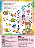 「「心に残る給食の思い出」作文コンクール、給食の食品ロス削減に取り組む作品が文部科学大臣賞に/日本給食サービス協会」の画像1