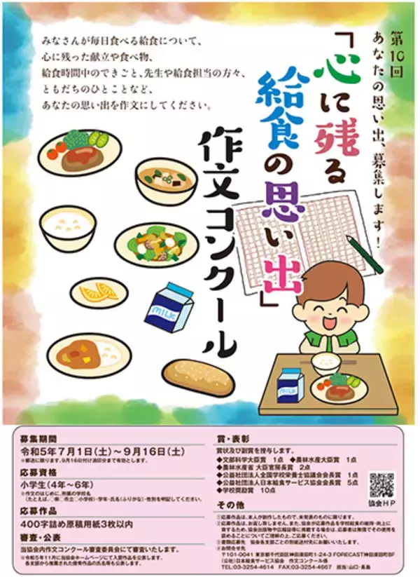 「心に残る給食の思い出」作文コンクール、給食の食品ロス削減に取り組む作品が文部科学大臣賞に/日本給食サービス協会