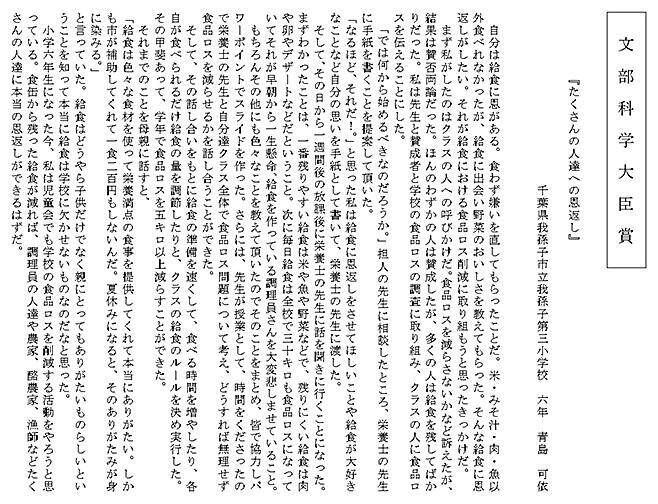 「心に残る給食の思い出」作文コンクール、給食の食品ロス削減に取り組む作品が文部科学大臣賞に/日本給食サービス協会