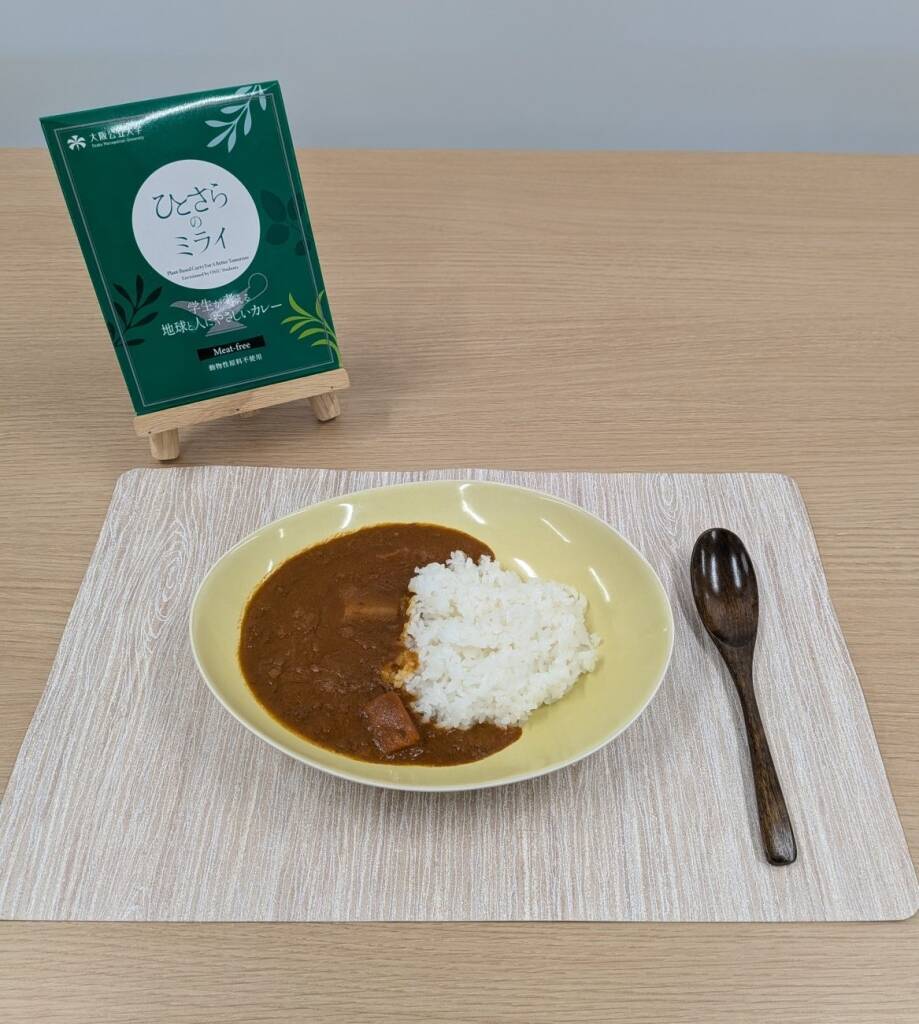 【不二製油】動物性原料不使用のレトルトカレー「ひとさらのミライ」を商品化