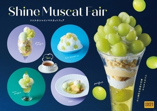 シャインマスカットのデザート全5品が登場!パリッとジューシーな食感&爽やかな甘さが楽しめる【ココス】