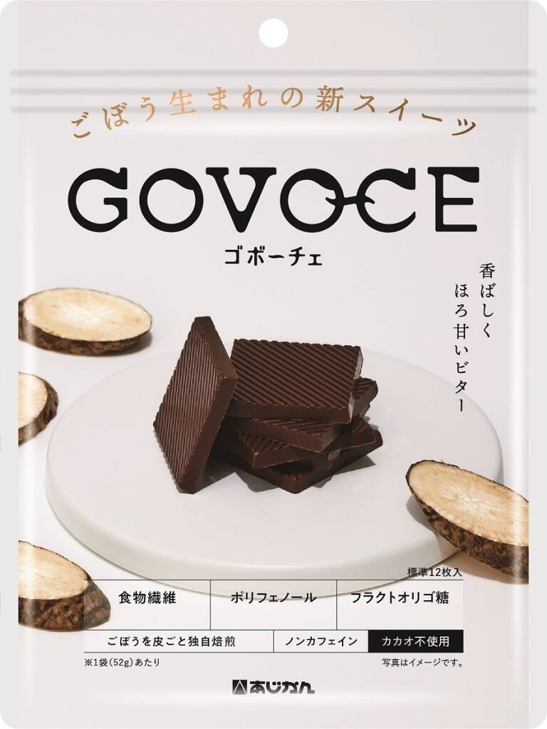 ごぼう由来のチョコ風スイーツが食べやすくマイルドな味わいに【あじかん「GOVOCE ミルク」新発売】