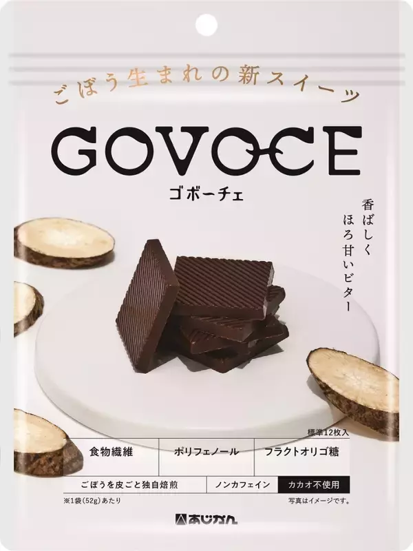 「ごぼう由来のチョコ風スイーツが食べやすくマイルドな味わいに【あじかん「GOVOCE ミルク」新発売】」の画像