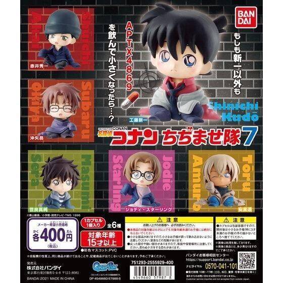 「名探偵コナン APTX4869グミwithちぢませ隊FILE.2」発売、もしも安室透や松田陣平が幼児になったら？ シール全15種類/バンダイ