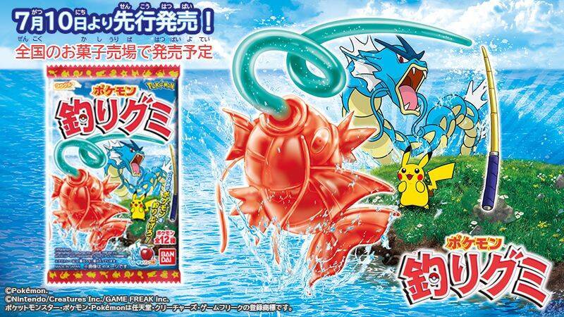 「ポケモン 釣りグミ」コンビニ先行発売、コイキング･ギャラドス･ヒトデマン･ドククラゲなど“水タイプ”ポケモン登場/バンダイ