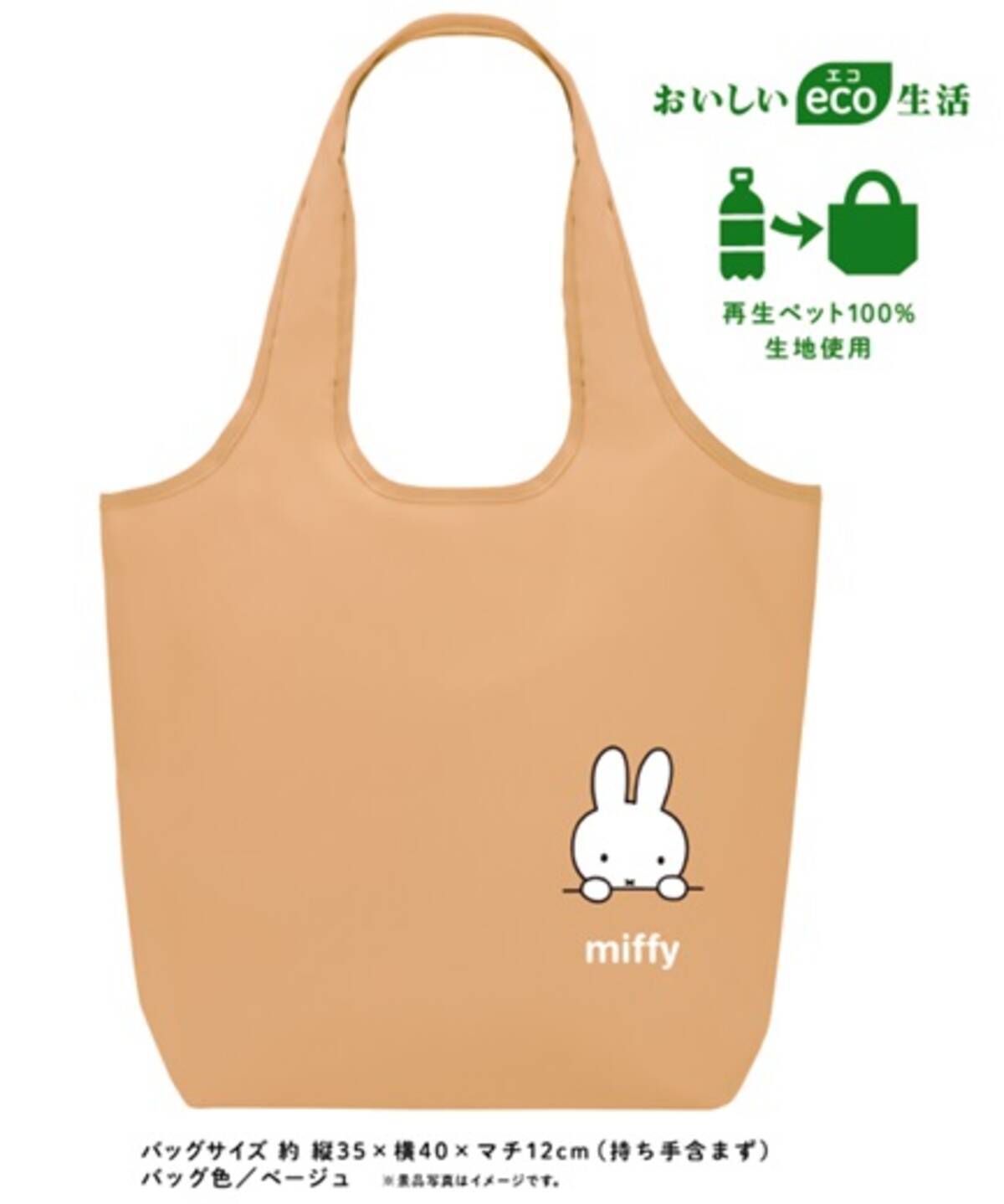 miffy ポストカード 100枚セットとエコバッグ（フジパン、ミッフィー 