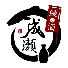 「うなぎ串」1本税込50円で販売、4日間限定キャンペーンを開催【鰻と酒 成瀬】