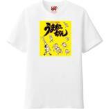 「【ユニクロ】「うまかっちゃん」Tシャツ、福岡県内の一部店舗限定で発売」の画像1