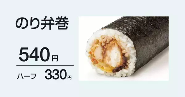 「「のり弁巻」「から揚巻」など登場、2026年『恵方巻』の店頭予約を開始【ほっともっと】」の画像