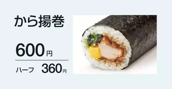 「「のり弁巻」「から揚巻」など登場、2026年『恵方巻』の店頭予約を開始【ほっともっと】」の画像