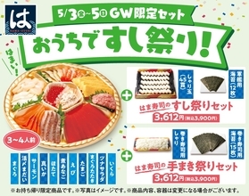 はま寿司、「はま寿司のすし祭りセット」「はま寿司の手まき祭りセット」を5月3日から5日限定販売、購入で「すみっコぐらしとびだす鯉のぼりカード」がもらえる