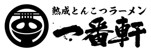 「1年半の「無給修行」から連日満席の名店に　ラーメンチェーンが期間限定商品を販売」の画像