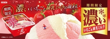 ロッテ「爽」秋冬限定3品発売　生チョコ、いちご＆練乳、濃厚バニラが登場