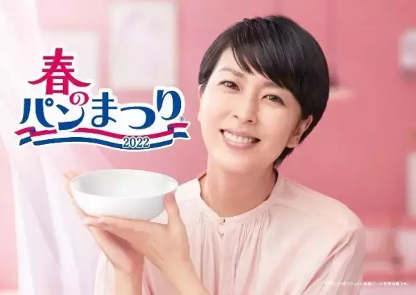 山崎製パン2022年「春のパン祭り」開催、今年は「白いスマイルボウル ヤマザキ春のパン祭り 2022 指定枚数用