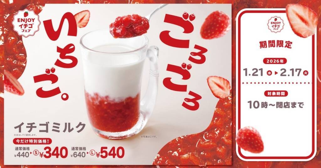 【びっくりドンキー】4種のいちごデザートを販売!2026年初登場の「完熟いちごシフォン」や完熟いちごの「ジョッキパフェ」など