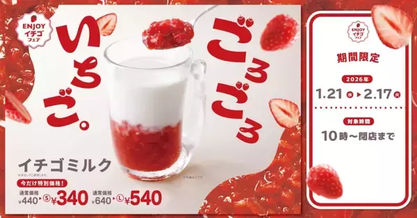 「【びっくりドンキー】4種のいちごデザートを販売!2026年初登場の「完熟いちごシフォン」や完熟いちごの「ジョッキパフェ」など」の画像