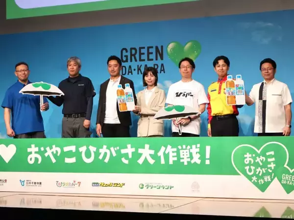 「サントリー「GREEN DA・KA・RA」、水分補給+日傘で“耐える夏”から“楽しむ夏”へ　全国6カ所のレジャー施設で親子日傘を無料レンタル」の画像