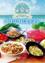 夏野菜や美ら海もずくを使った夏のブロンコビュッフェの提供開始【ブロンコビリー】