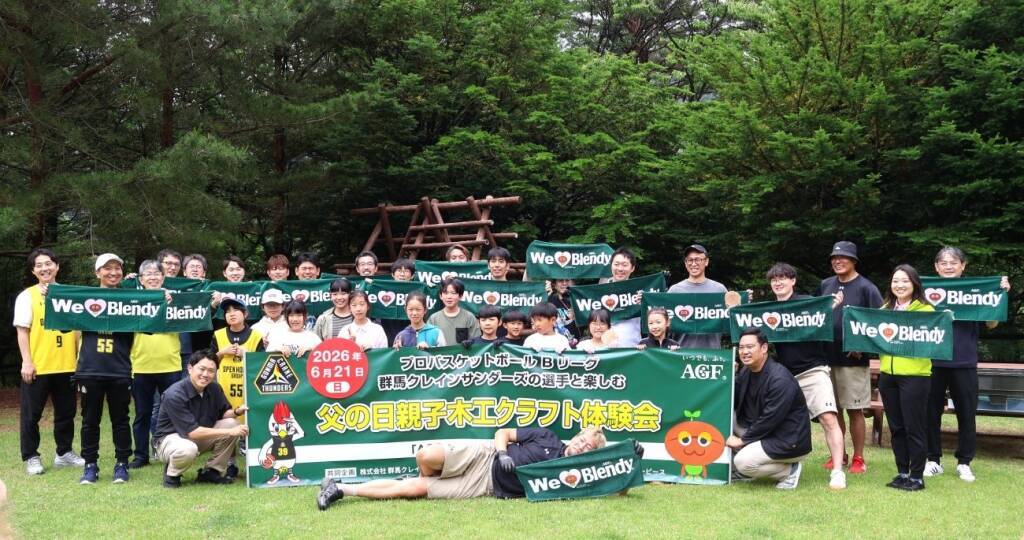味の素AGF、群馬で父の日親子イベント　木工クラフトやコーヒー焙煎を体験