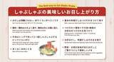 「小学生・幼児は「半額」、ランチ・ディナー・休日料金も　オープン記念セール開催【しゃぶしゃぶ食べ放題】」の画像3