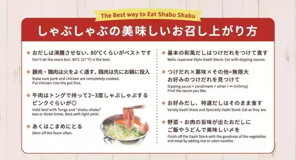 「小学生・幼児は「半額」、ランチ・ディナー・休日料金も　オープン記念セール開催【しゃぶしゃぶ食べ放題】」の画像