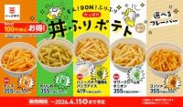 「かっぱの春の丼ふりポテト祭り」開催　ポテトをふりふりして味付け、今だけ特別価格【かっぱ寿司】