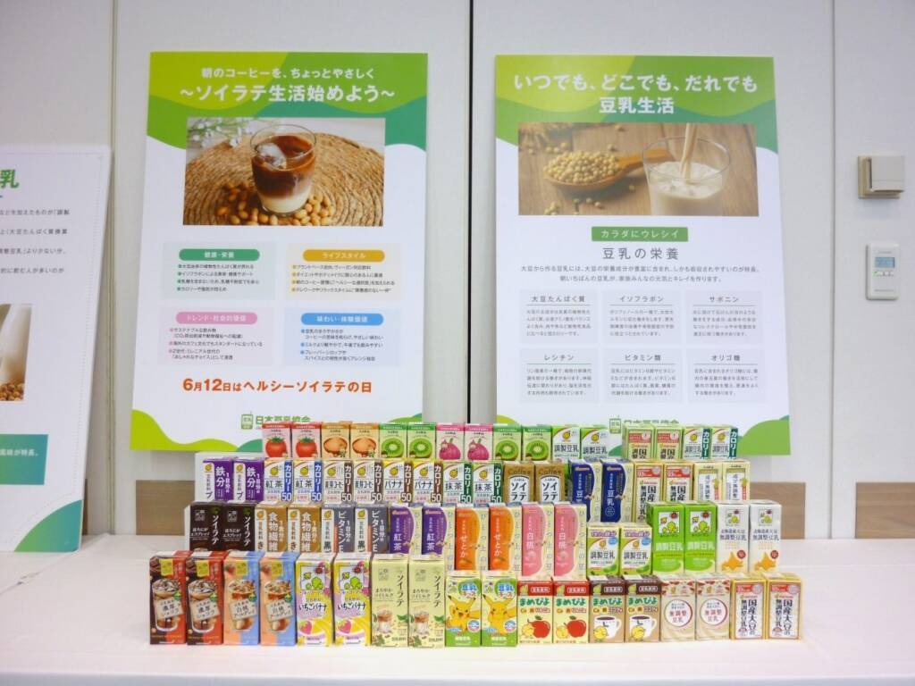 日本豆乳協会が記者発表会を開催、素材そのものに価値を求める市場で無調整が伸長