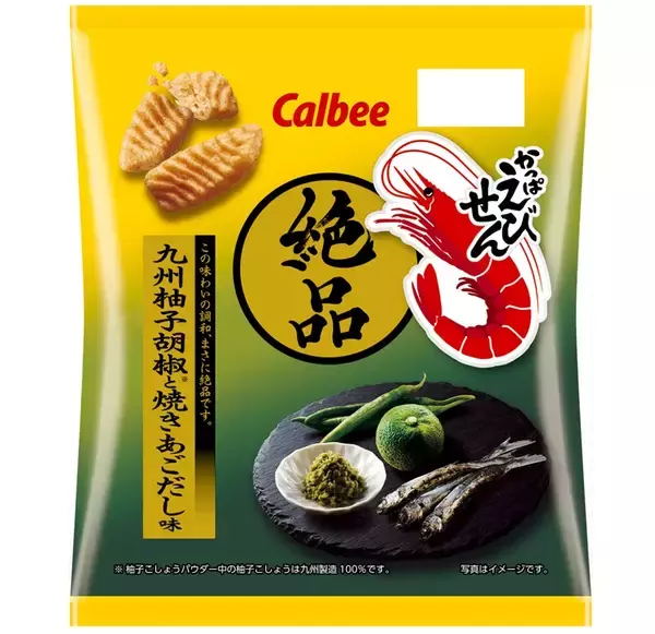 “こだわりを楽しむ大人時間”向け「絶品かっぱえびせん」新作登場、九州柚子胡椒×焼きあごだし【カルビー】