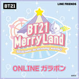 「「BT21 MerryLand(メリーランド)」オンラインガラポン登場、クッション・バンダナなど会場のミニゲーム景品当たる、ポーチ・トートバッグほかグッズ通販も」の画像1