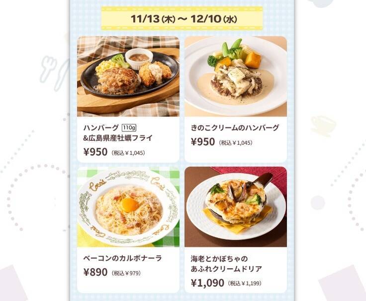 ココス×ちいかわ コラボメニュー販売やグッズのプレゼント企画など実施【ココスへようこそ!おいしいってしあわせキャンペーン】