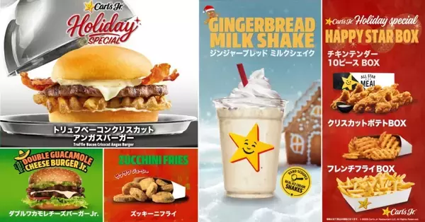 「【冬季限定】トリュフフレーバー/ワカモレチーズのバーガー、ジンジャーブレッド シェイクなど販売【カールスジュニア】」の画像