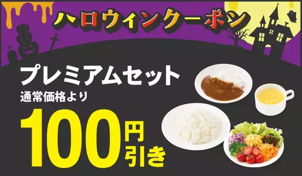 ビッグボーイ「ハロウィンキャンペーン」開催、パンプキンプリンなど登場、110円引きクーポンも
