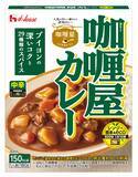 「レトルトカレー市場24年連続売上No.1「咖喱屋」シリーズが全品リニューアル / 新製法でコクと香りを強化」の画像1