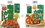「レトルトカレー市場24年連続売上No.1「咖喱屋」シリーズが全品リニューアル / 新製法でコクと香りを強化」の画像2