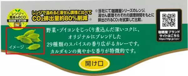「レトルトカレー市場24年連続売上No.1「咖喱屋」シリーズが全品リニューアル / 新製法でコクと香りを強化」の画像