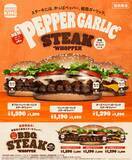 「直火焼きのビーフに牛バラステーキを重ね、新開発の特製ソースで仕上げた「ペッパーガーリック」新発売!【バーガーキング】」の画像1