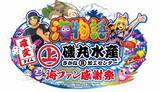 「磯丸水産×「海物語」コラボ、限定メニュー8種　「魚群」を豆アジで再現、9月1日から」の画像2