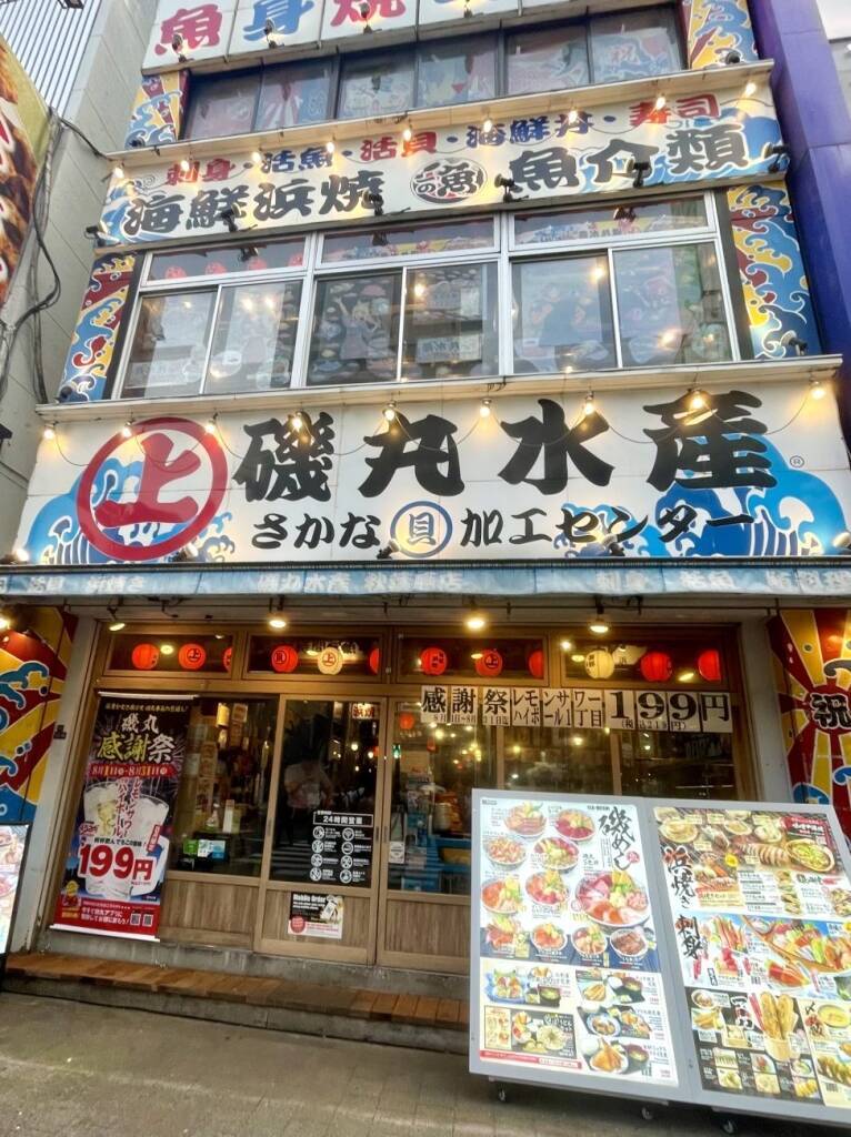 磯丸水産×「海物語」コラボ、限定メニュー8種　「魚群」を豆アジで再現、9月1日から