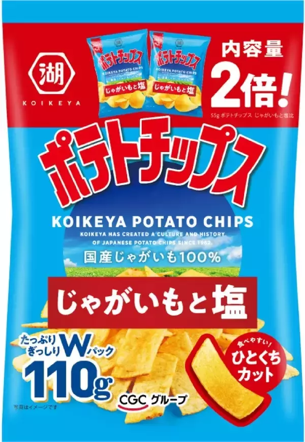 湖池屋、内容量2倍の「たっぷりぎっしりＷパック ポテトチップス」発売　通常サイズとほぼ同じパッケージ