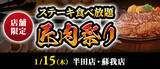 「【3,429円でステーキ食べ放題】『匠肉祭り』1月は2店舗で同時開催/サラダバー･ドリンクバー付き/80分制【ステーキのあさくま】」の画像5