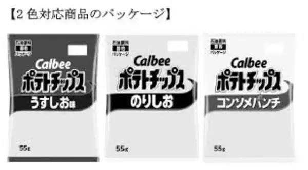 カルビー、「ポテトチップス」など14品でパッケージを白黒化　中東情勢の影響により原材料の調達が不安定化