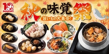 名古屋コーチンの水炊き鍋や、三陸産のサーモン･秋刀魚を使ったメニューが新登場!【三代目鳥メロ「秋の味覚祭」】