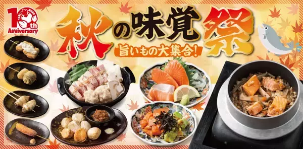 名古屋コーチンの水炊き鍋や、三陸産のサーモン･秋刀魚を使ったメニューが新登場!【三代目鳥メロ「秋の味覚祭」】